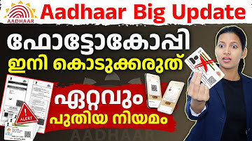 ഇനി ആധാർ ഫോട്ടോകോപ്പി കൊടുക്കരുത്! New Aadhaar QR Code Verification Update 2025