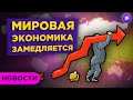 Замедление экономики, Пауэлл про инфляцию и IPO EMC / Новости финансовых рынков