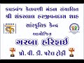 Garba Competition 2025 