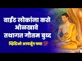       gautam buddha  buddha story  the buddhabhushan