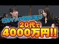 最強営業部隊プルデンシャル生命！人脈が利益に繋がる事の怖さとは【恋愛四季報】