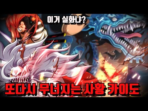 [원피스 992화 리뷰] 20년전 코즈키 오뎅의 <strong>재림</strong>? 또다시 무너지는 사황 카이도