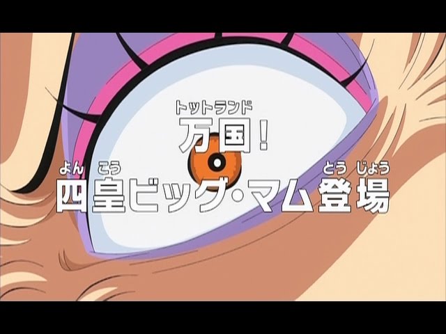 One Piece 第786話予告 万国 四皇ビッグ マム登場 Cm Fun