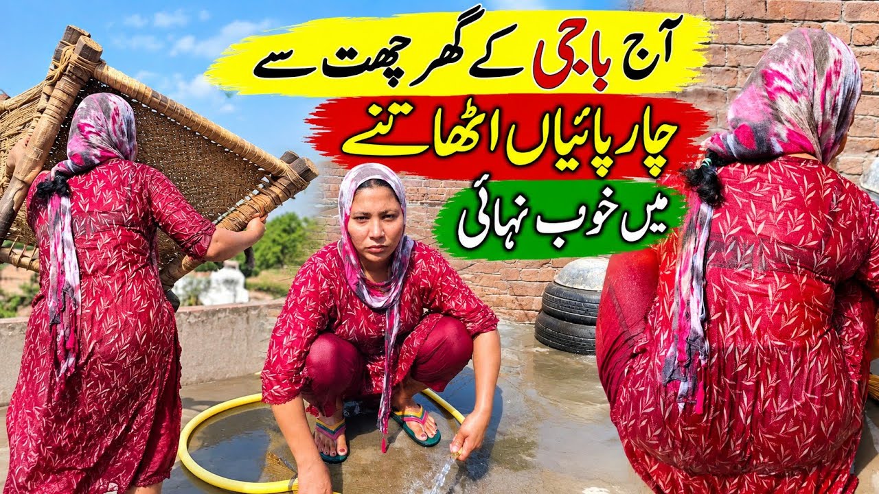 Aj baji Ki chaat se charpaiyan uthaty mai khoob nahai || Pendu Family vlogs || 