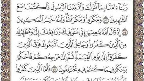 ♥♡{{سورة آل عمران من اية 53 الى اية 61 }}♥♡