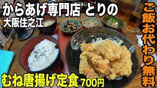 からあげ専門店 とりのに食べに行きました【大型運転手】