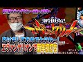 仲本工事のおやじ打ち【新世紀エヴァンゲリオン～未来への咆哮～】