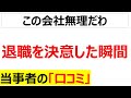 [理由は人それぞれ]退職を決意した瞬間の口コミを20件紹介します