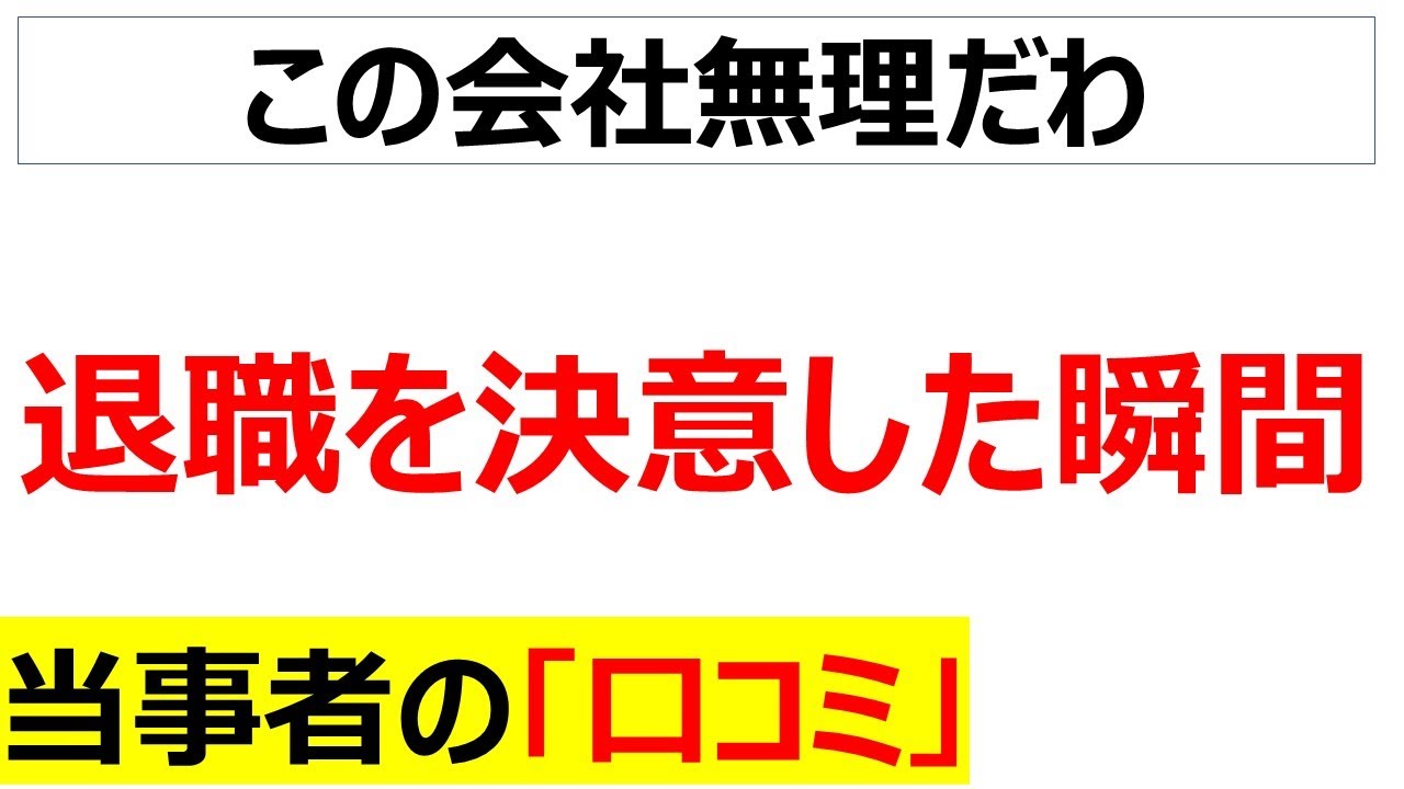 [理由は人それぞれ]退職を決意した瞬間の口コミを20件紹介します