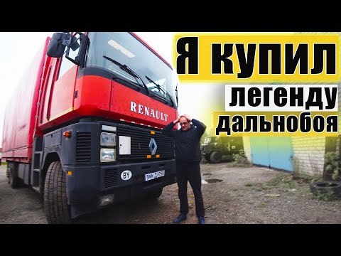 Видео: Купил РЕНО МАГНУМ, всё гримит стучит Хоть бы ДОЕХАТЬ!!!