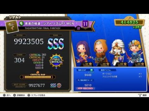 【TFBL】(TFF) 勇者の帰還 -シアトリズムFF MENU Arrange- from FFIII【超絶】フルクリティカル