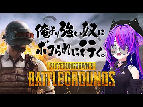 【垂れ流し配信PUBG】大会に向けてコソ練っ【#Vtuber #pubg  】