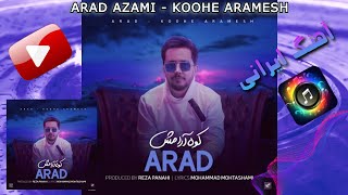 آراد اعظمی – کوه آرامش | Arad Azami – Koohe Aramesh (ستاره بارون میکنم)  🎧