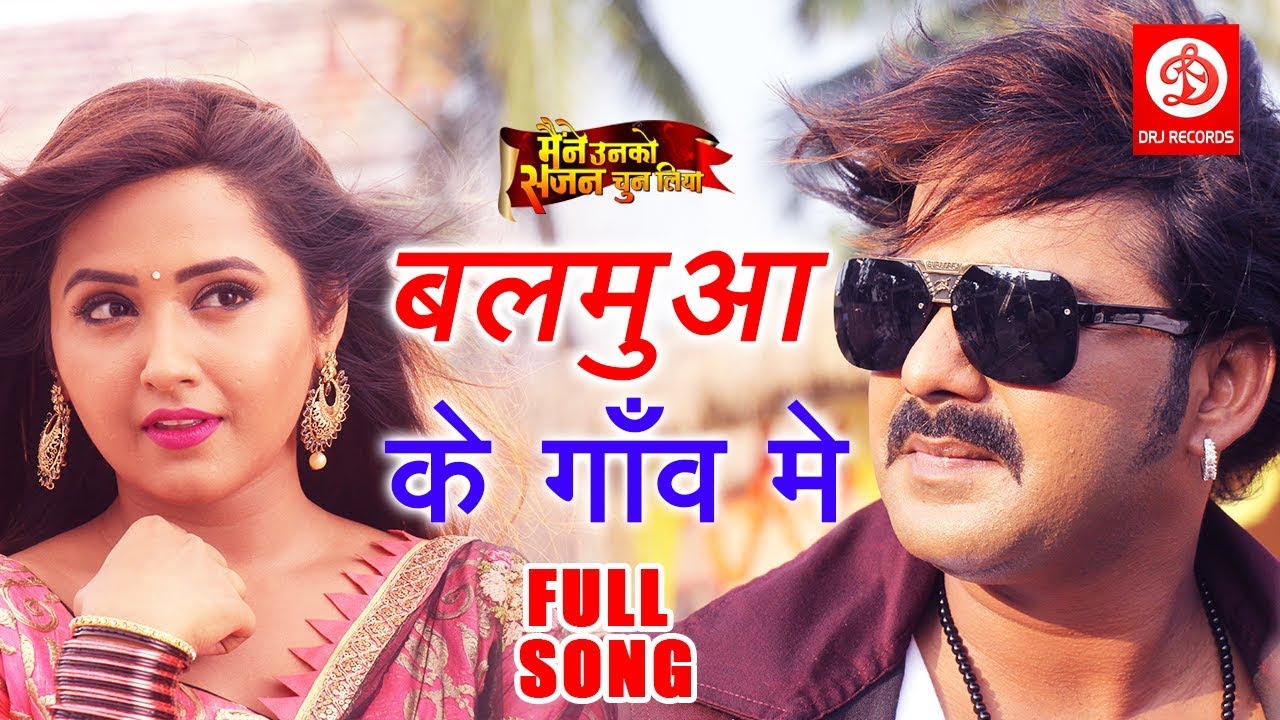 Pawan Singh       Bhojpuri Superhit Song 2019  Kajal Raghwani  Balamua Ke Gaon Mein