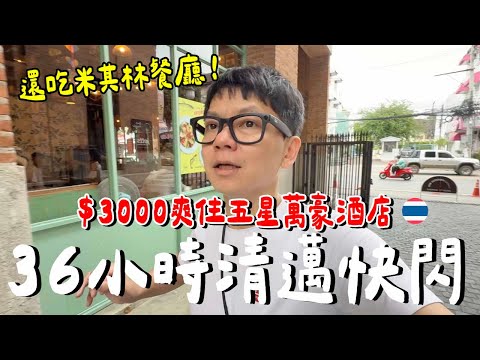 有點累....一個人快閃清邁｜清邁萬豪酒店