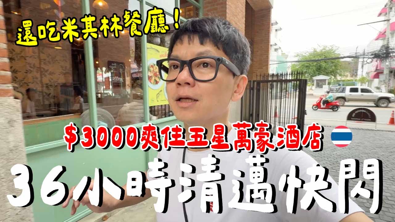 有點累....一個人快閃清邁｜清邁萬豪酒店