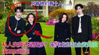 Candlelight, Soft Smiles & Secrets? Song Weilong x Zhao Jinmai 2026 Update! screenshot 4