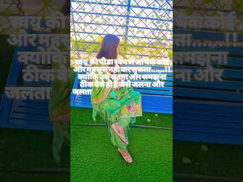 स्वंय की पीडा #viralvideo #youtubeshorts #myvideo #shayri #viral