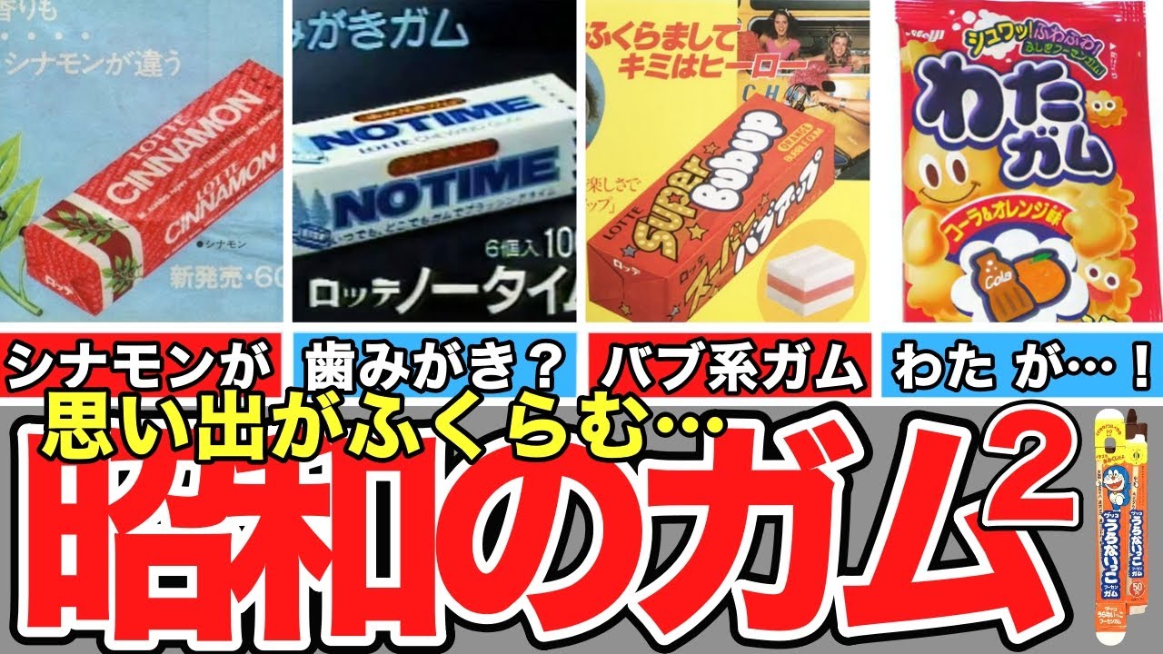 【懐かしい昭和】思い出膨らむ昭和のガム第二弾。シガレットガム、トップスターガム、仁丹うめぼし、フルーツアラモード、バブアップ、ふっくらこ、ノータイム、うらないっこ、カバヤ_トランスフォーマー 【懐かしい昭和】思い出膨らむ昭和のガム第二弾。シガレットガム、トップスターガム、仁丹うめぼし、フルーツアラモード、バブアップ、ふっくらこ、ノータイム、うらないっこ、カバヤ_トランスフォーマー