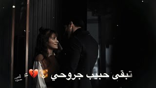 ستوريات اغاني حب ️ ستوريات حالات واتساب انستا غنيه هَــْـِْـْْـِلاّ بجيتك يلمعدل