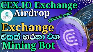 CEX Io Exchange Mining Airdrop Sinhala | මගහැර ගන්න එපා  මේක සුපිරි Airdrop එකක්