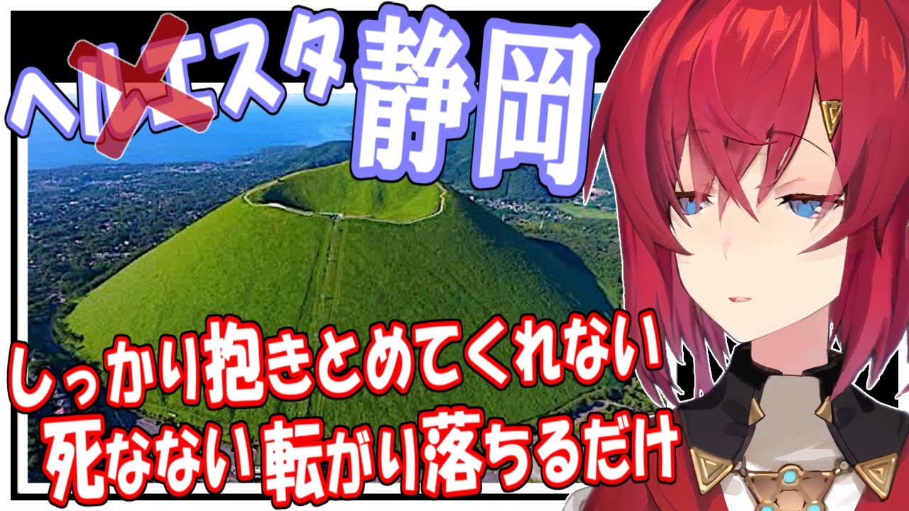 静岡にある観光スポット大室山で怖い思いをしたアンジュ