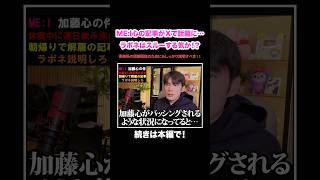 【ME:I】加藤心の記事がXで話題に!ラポネはスルーする気か!?事務所の信頼回復のためにもしっかり説明すべき!#kpop #サランピTV #韓国 #ME_I