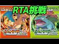 【FRLG RTA】ポケモンリーフグリーン タイムアタック