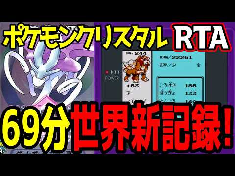 【実況付き】ポケモンクリスタル レッド攻略 RTA in 1:09:24【ポケモンRTA 3倍速】