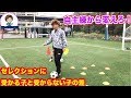 セレクションに受かること落ちる子の差と理由　#サッカー自主練　#サッカー親子練習　#サッカー上手くなる #サッカー上達方法