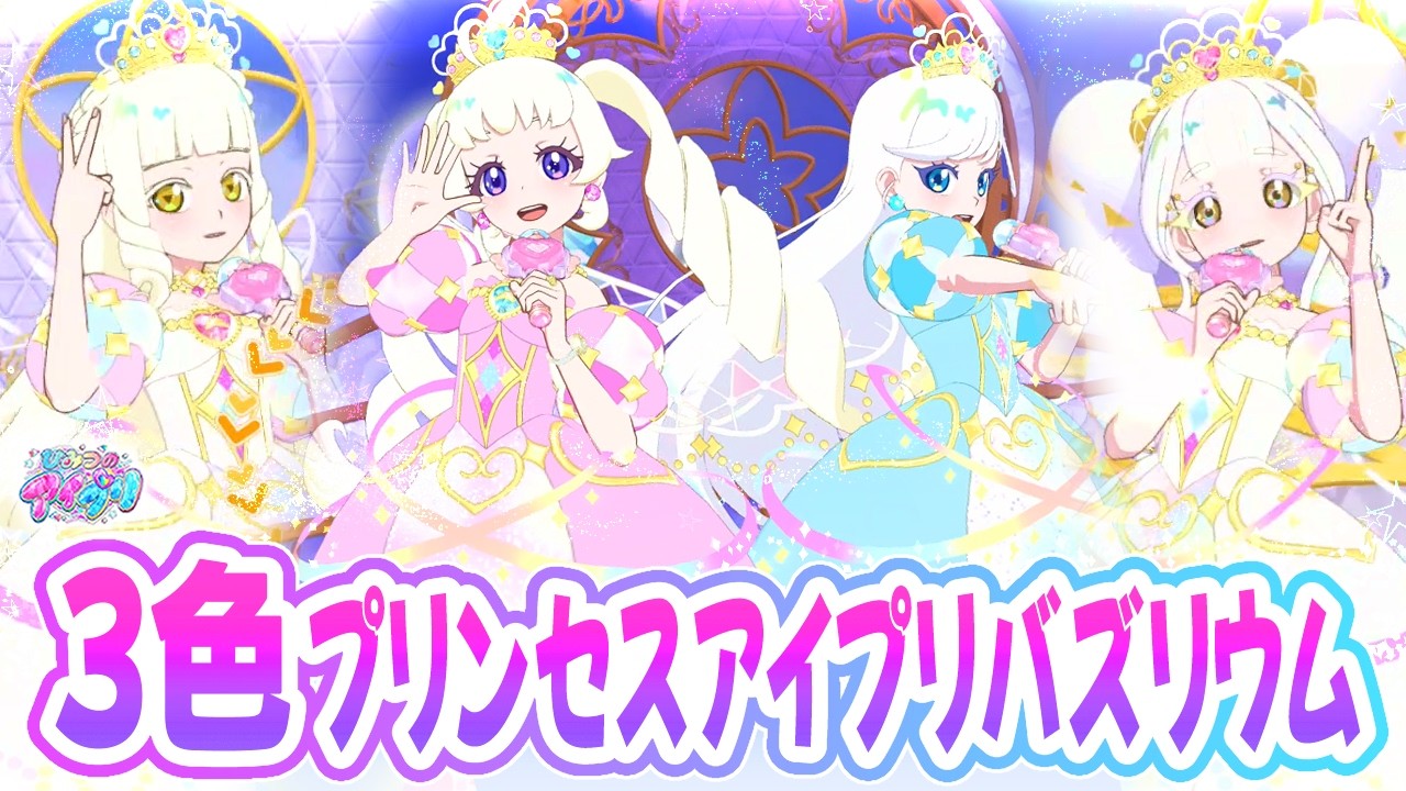 ひみつのアイプリ 星4 プリンセスアイプリバズリウム SP-172 プリンセスアイプリバズリウムブルー(みつき（プリンセスver