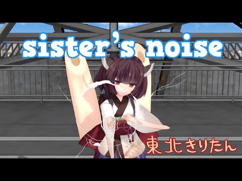【東北きりたんは超電磁砲を習得しました】sister's noise／frip Side【とある科学の超電磁砲S】