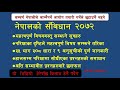 नेपाल के संविधान के प्रमुख प्रावधान