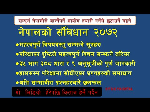 Nepalko sambidhan 2072 // constitution of nepal 2072 // नेपालकाे संबिधान २०७२ ।। keshab paudyal sir