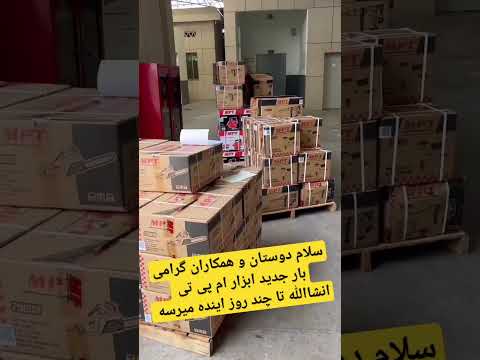 بار جدید ابزار اصلی ام پی تی تا چند روز آینده میرسه منتظر کاهش قیمت باشین