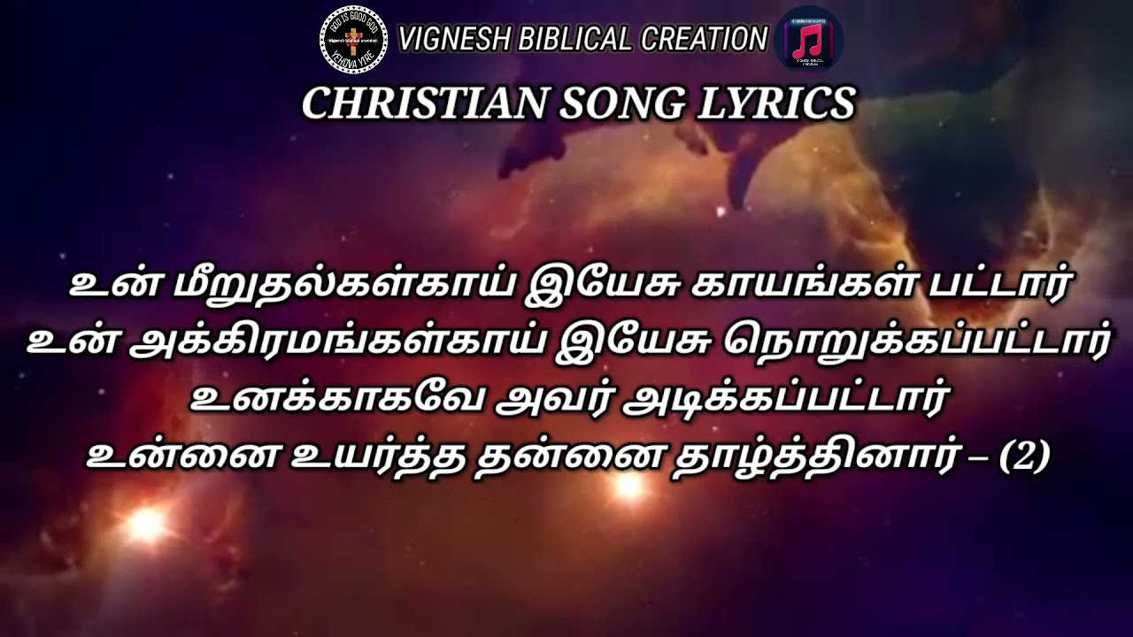 Yesu Kristhuvin Anbu Endrum Tamil christian song lyrics in videos