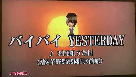 تحميل バイバイ Yesterday カラオケ