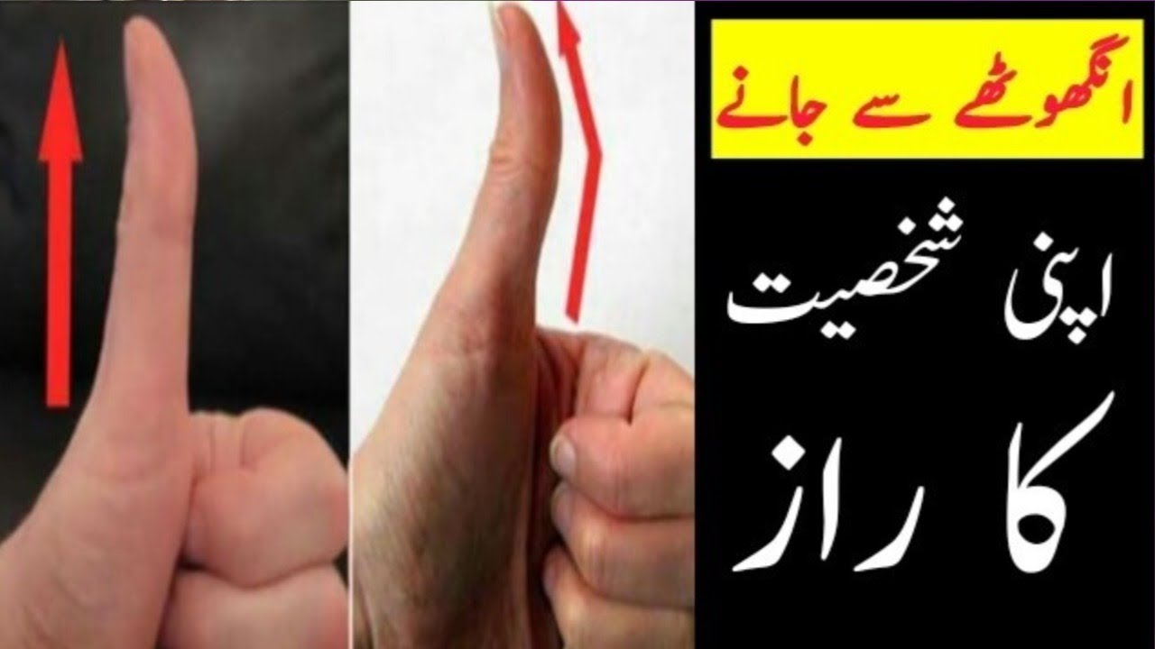 Check Your Personality According To Your Thumb Straight Thumb Vs