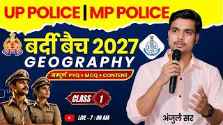 up police 2027 | Geography class 1 | Vardi Batch 2027 | mp police 2027 | BY ANJUL SIR