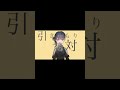 【歌ってみた】グッバイ宣言 / YUZURIHA #Shorts