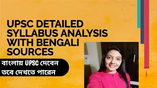UPSC Detailed syllabus analysis for Bengali medium|UPSC Bengali medium study Material with Book#UPSC
