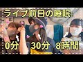 【壮絶】こんなはずじゃなかった | What It’s Like to be on Tour | (22/7 東名阪ツアー名古屋公演)(eng sub)
