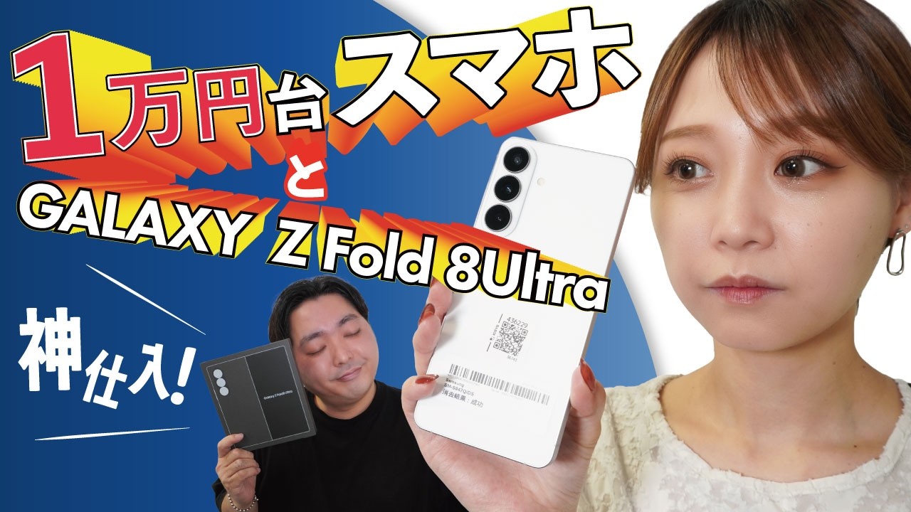 Incredible Haul of $100-Range Smartphones and GALAXY Z Fold 8