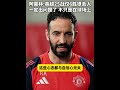 阿莫林：曼联一定出问题了，不只在球场上，与技战术无关 阿莫林：英超25战只赢了6场很丢人，一定出问题了。问题不只是在球场上，与战术技术无关。#曼联 #阿莫林 #英超 #欧联决赛 #曼联vs西汉姆联