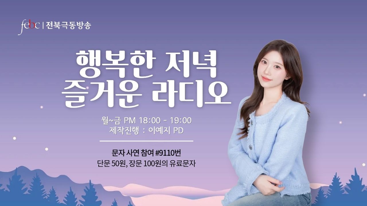 [전북] 행저즐라 ♥ 군산의료원 군산F4+ 초청｜이예지 PD｜8월 20일 (목) 라이브