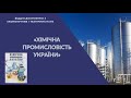 «Хімічна промисловість України»