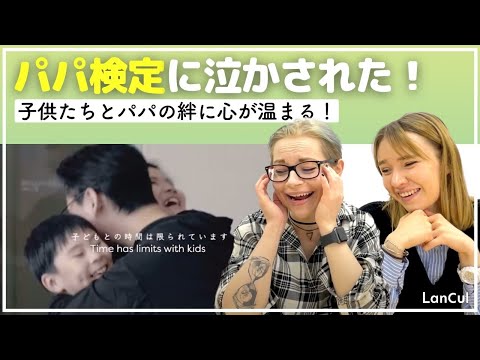 【感動】父の日に見たい、心暖まる動画。パパ検定を見て外国人美女が涙！？(海外の反応）のアイキャッチ