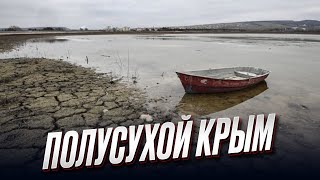 ⛱️ Крым снова без воды из Днепра: что будет с полуостровом | Рефат Чубаров