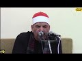 عزاء الحاج فرحات عبد الدايم الباجوري ابو سنيطه الباجور منوفية الشيخ محمد زاهر بركات العصر