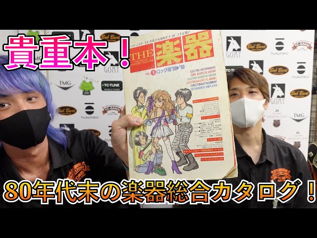 THE楽器　86/87 87/88 88/89 楽器カタログ本セット THE楽器 86/87 87/88 88/89 楽器カタログ本セット